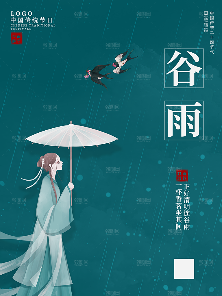 谷雨节气简约大气海报