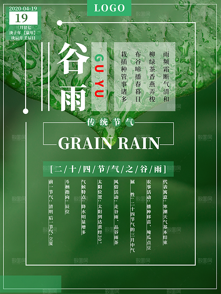 谷雨节气简约大气海报