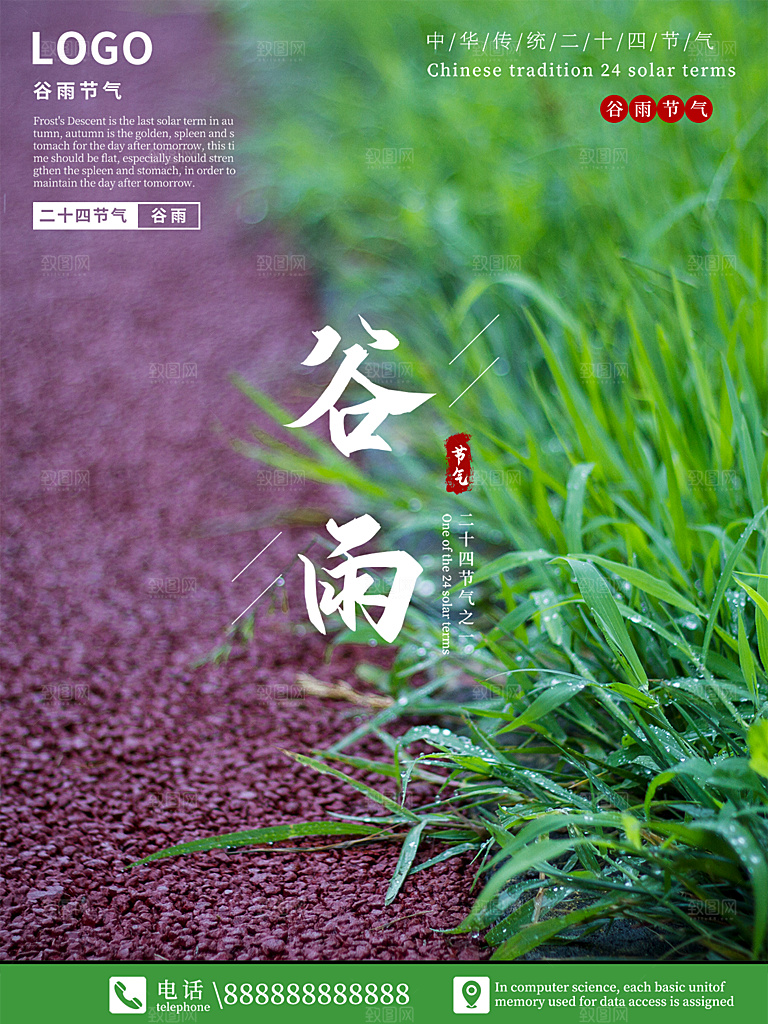 谷雨节气简约大气海报
