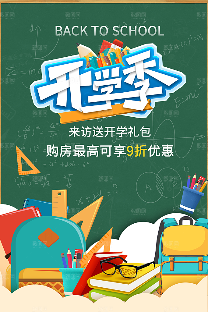 新学期学校开学季校园宣传海报