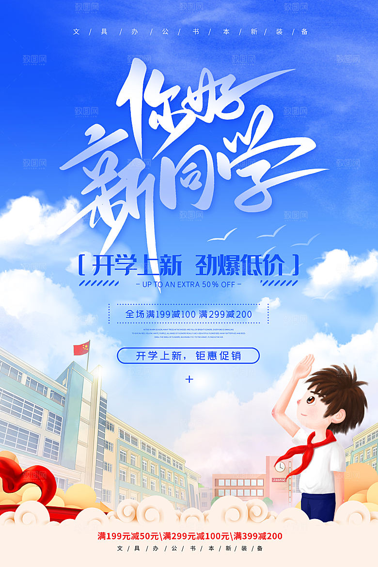 新学期学校开学季校园宣传海报