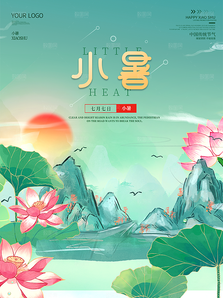 小暑节气简约大气海报