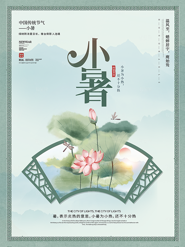 小暑节气简约大气海报