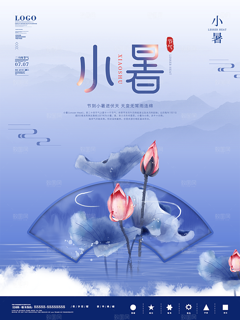 小暑节气简约大气海报