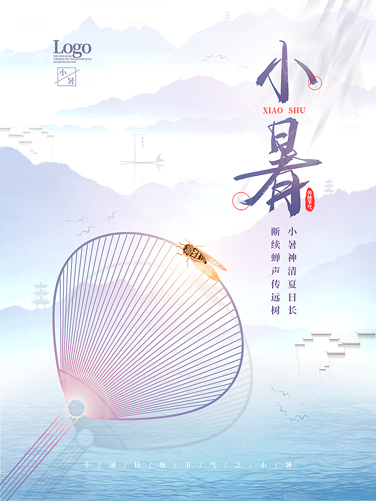 小暑节气简约大气海报