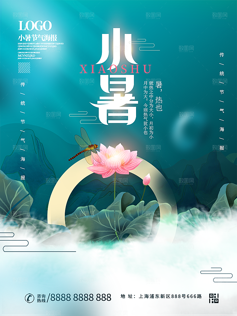 小暑节气简约大气海报