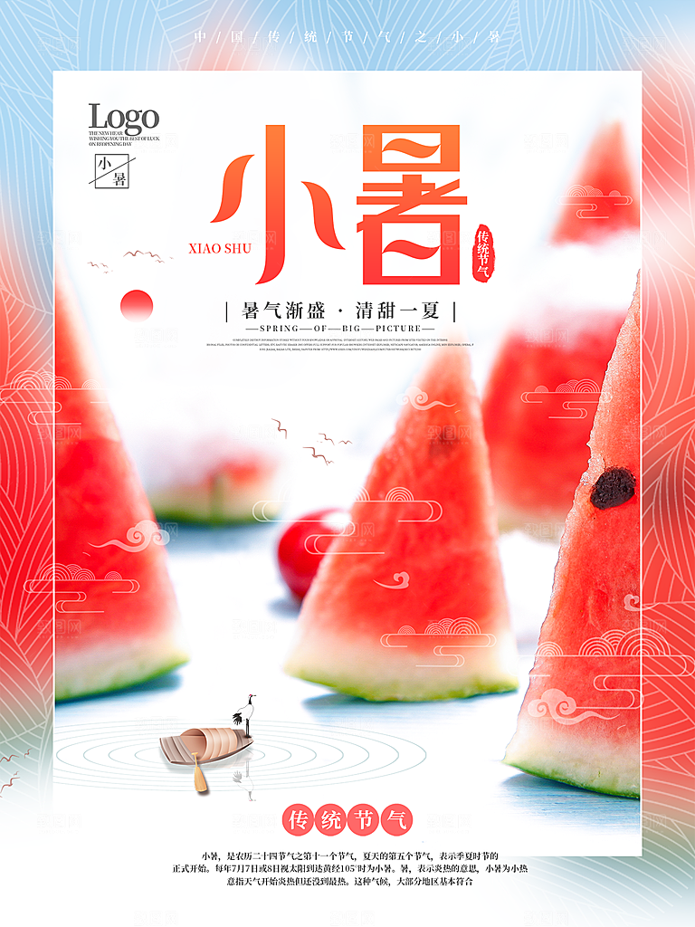 小暑节气简约大气海报