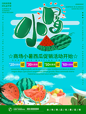 小暑节气简约大气海报