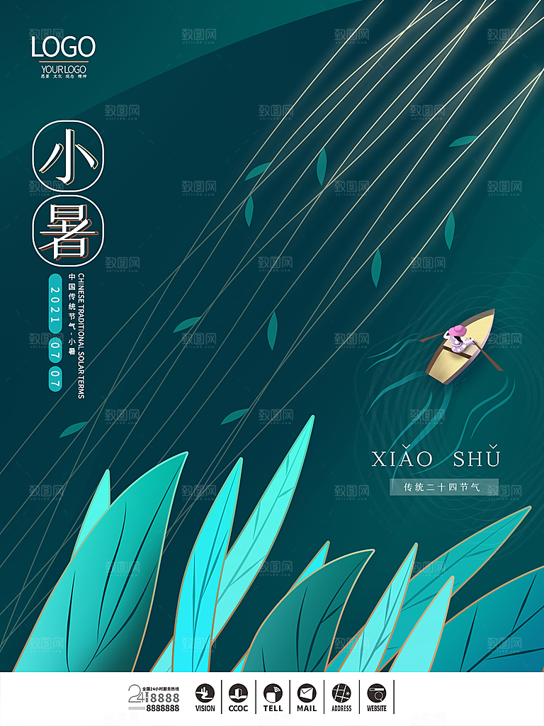 小暑节气简约大气海报