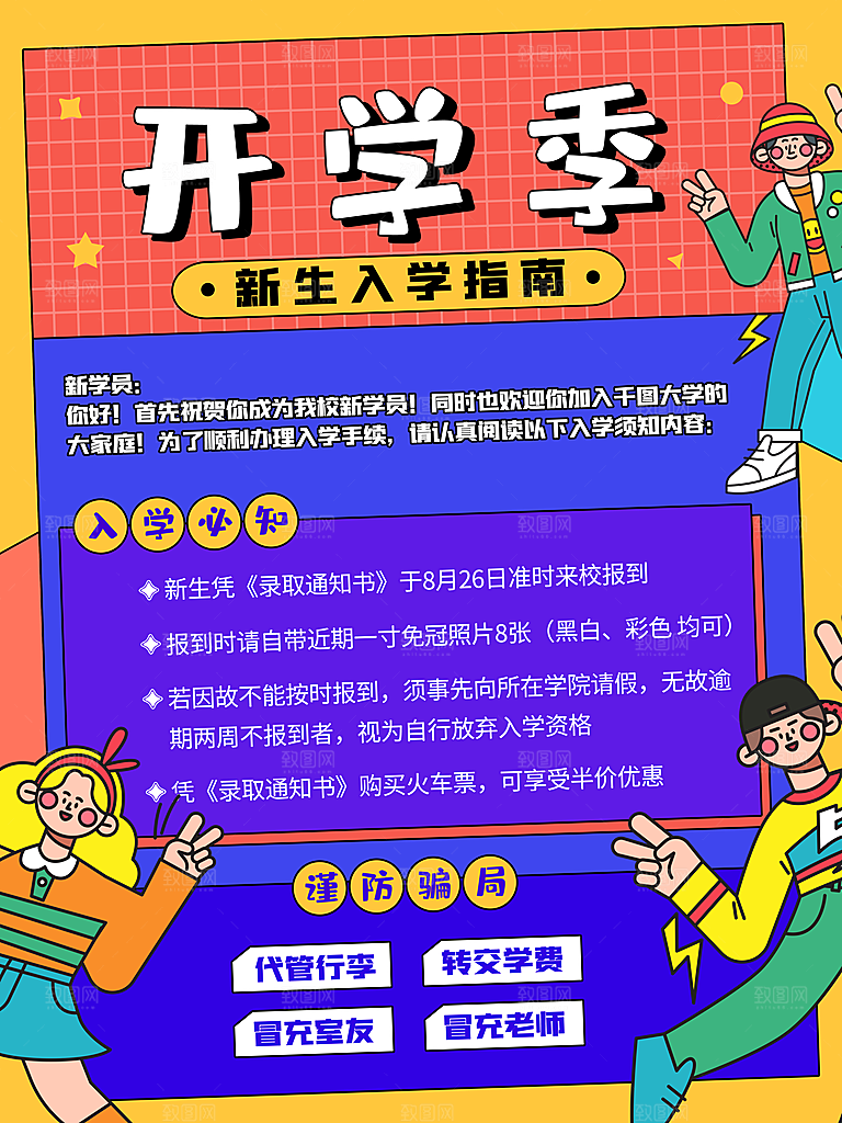 新学期学校开学季校园宣传海报