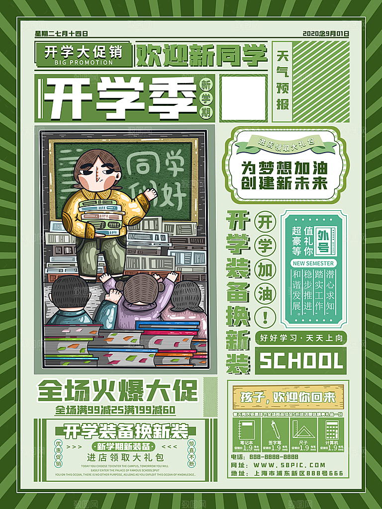 新学期学校开学季校园宣传海报