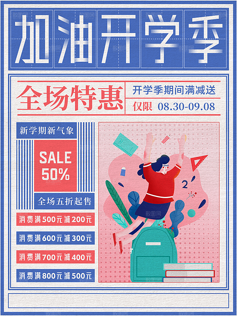 新学期学校开学季校园宣传海报