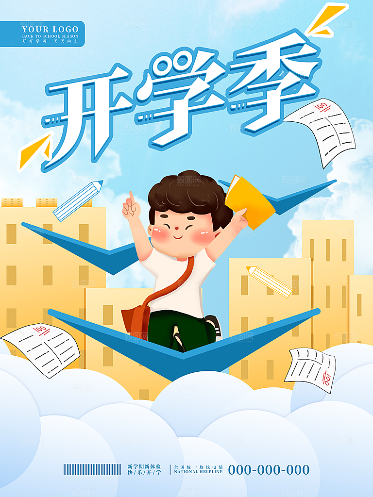 新学期学校开学季校园宣传海报