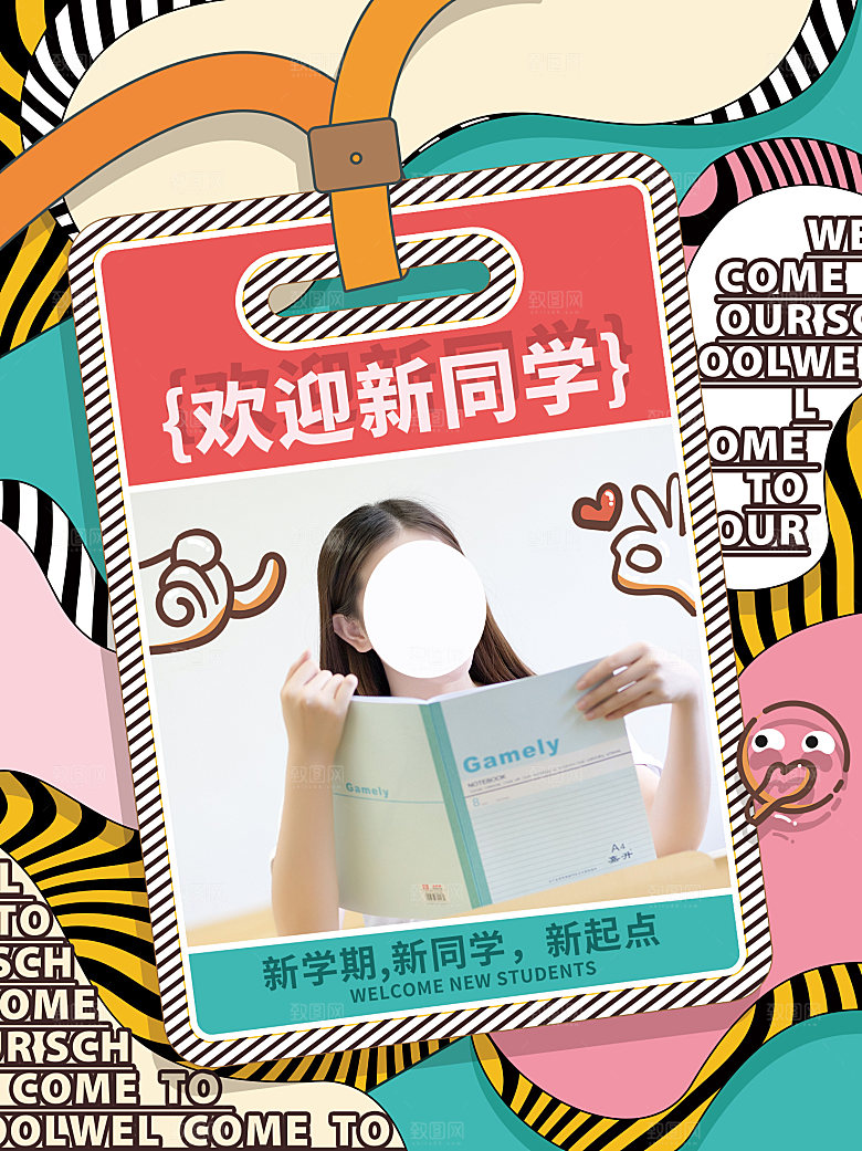 新学期学校开学季校园宣传海报
