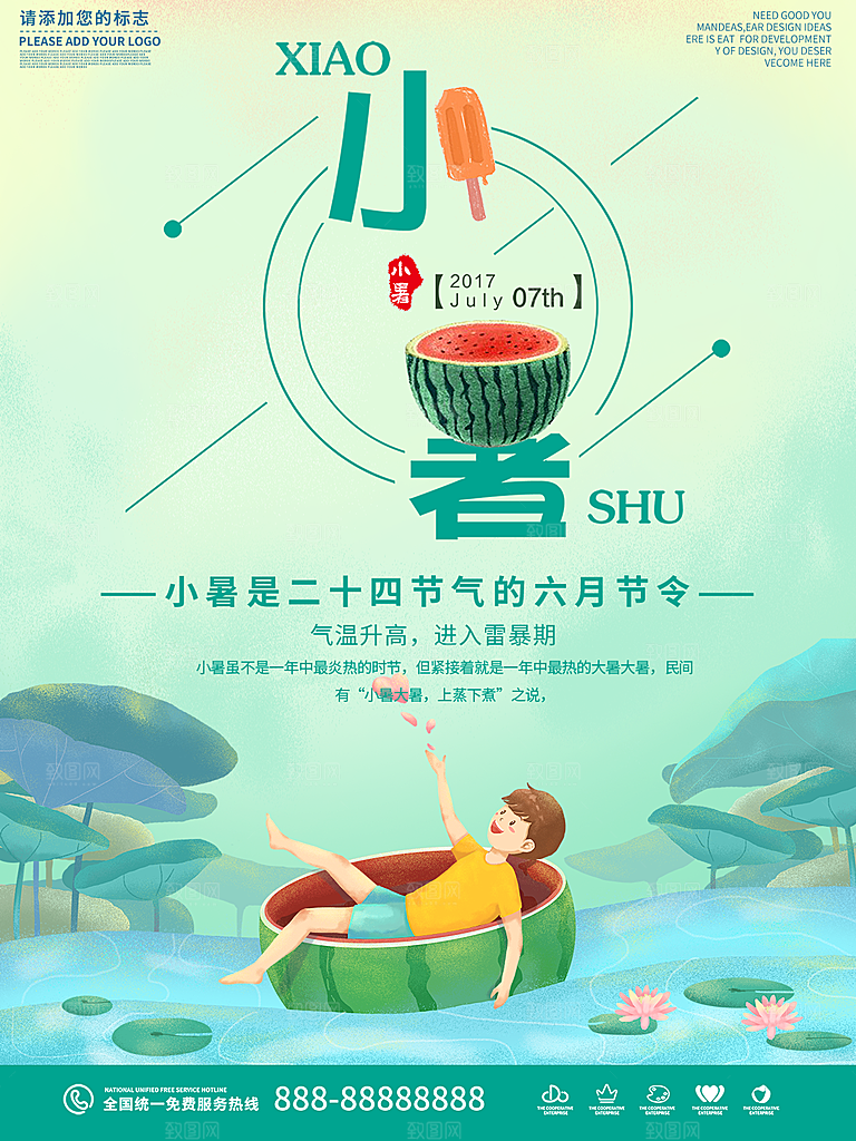 小暑节气简约大气海报