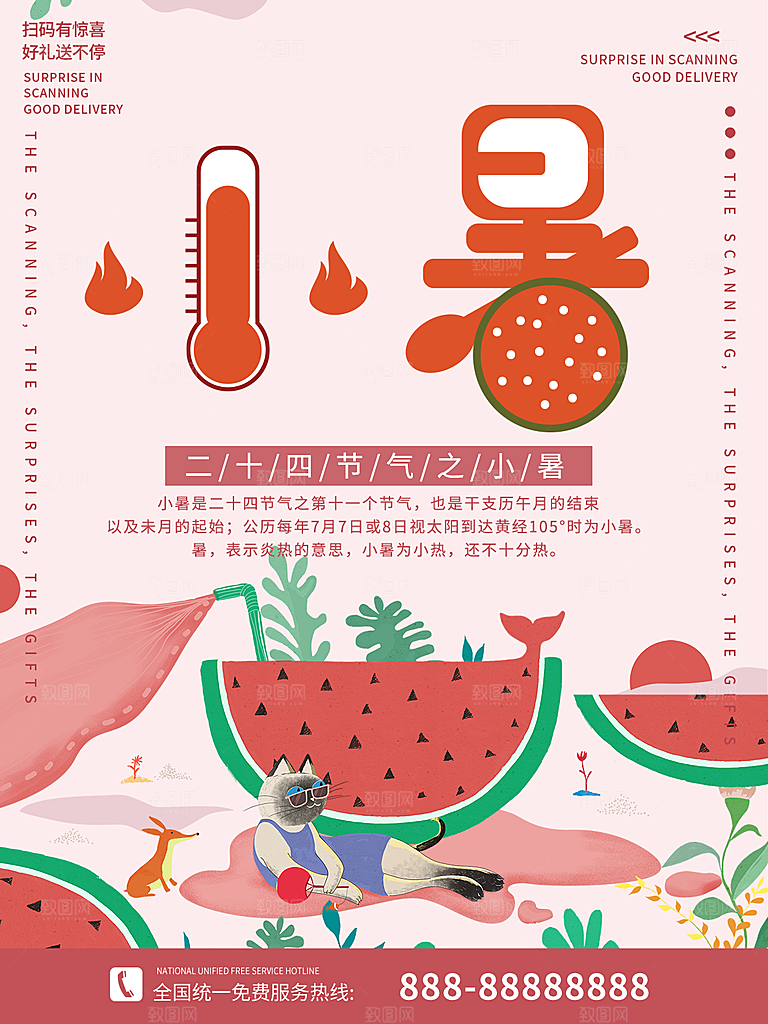 小暑节气简约大气海报