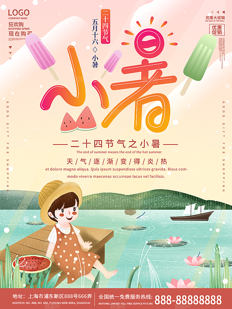 小暑节气简约大气海报