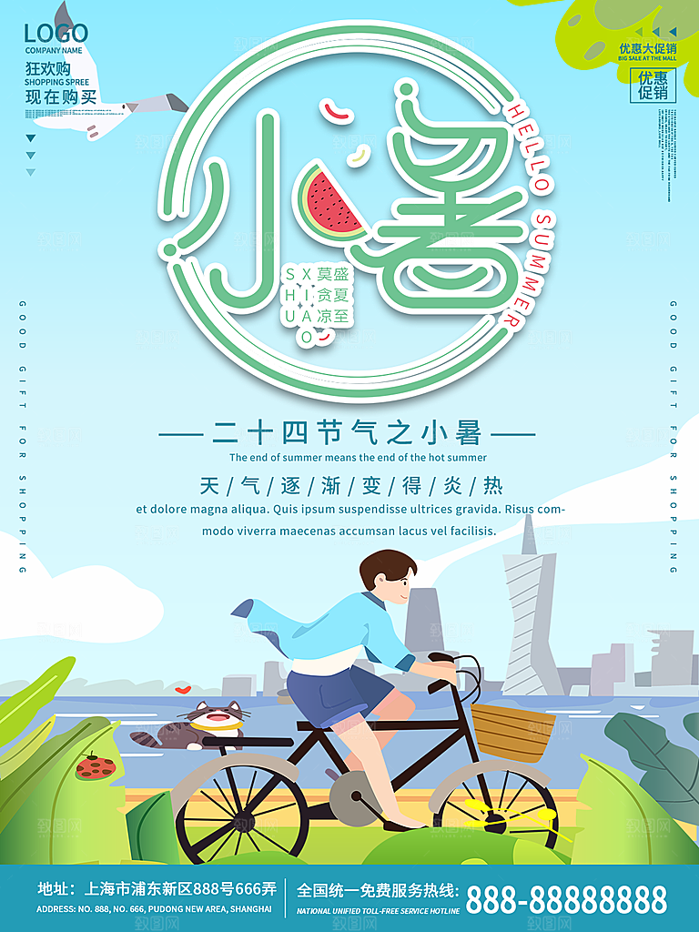 小暑节气简约大气海报