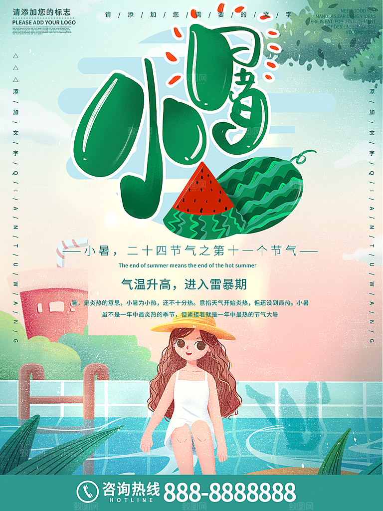 小暑节气简约大气海报