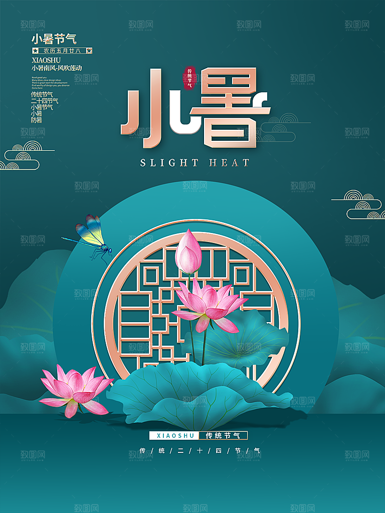 小暑节气简约大气海报