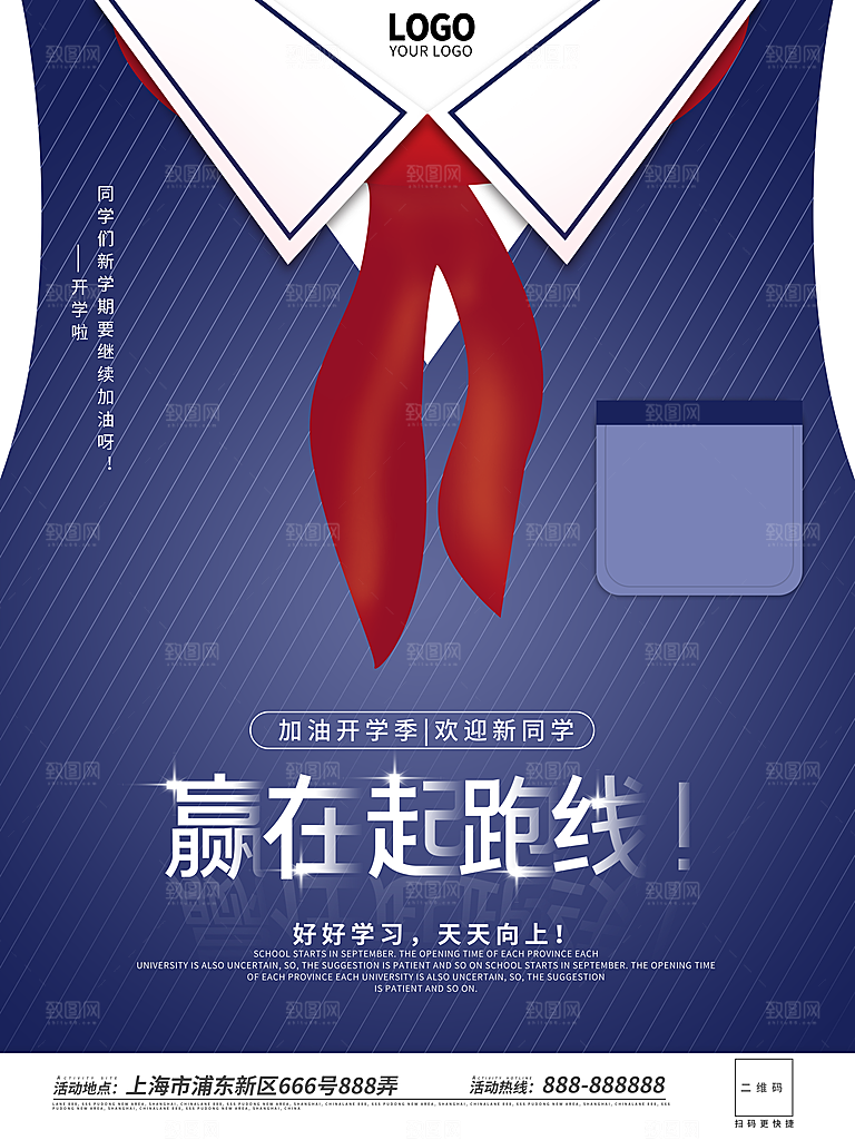 新学期学校开学季校园宣传海报