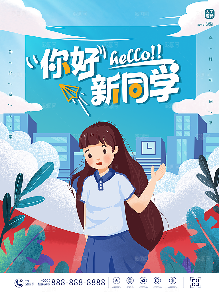 新学期学校开学季校园宣传海报