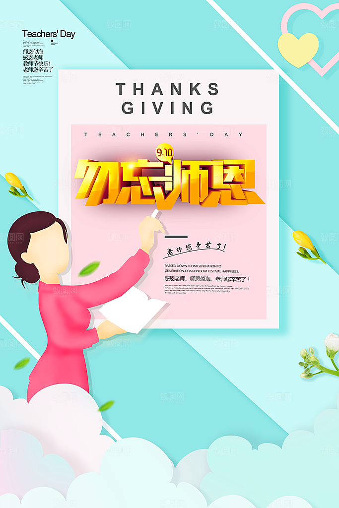 教师节快乐PSD素材海报