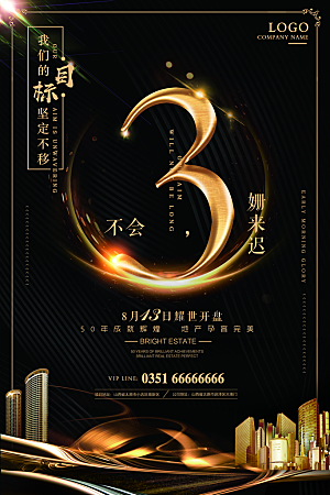 倒计时海报模板PSD文件