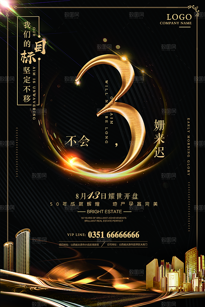 倒计时海报模板PSD文件