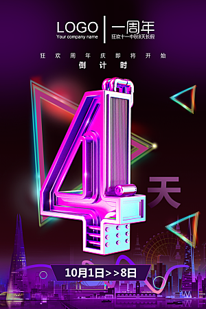 倒计时海报模板PSD文件