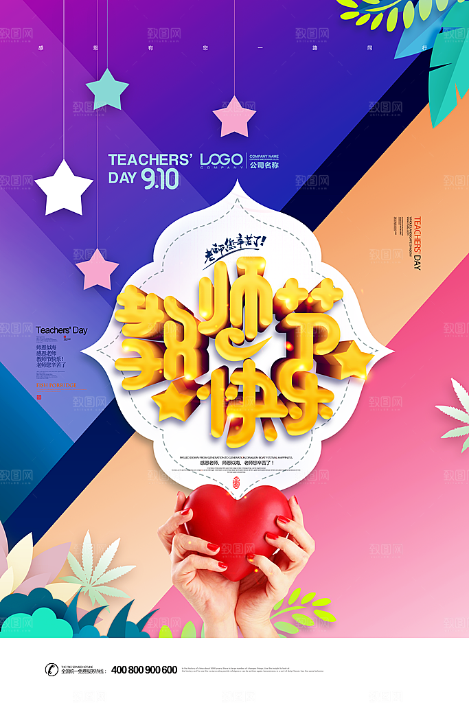 教师节海报素材PSD模板