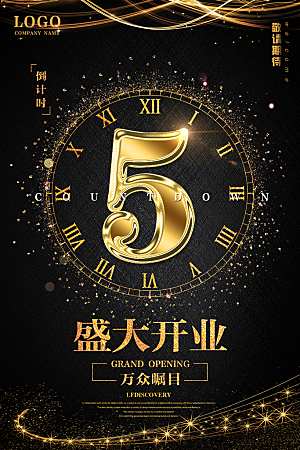 倒计时海报模板PSD文件