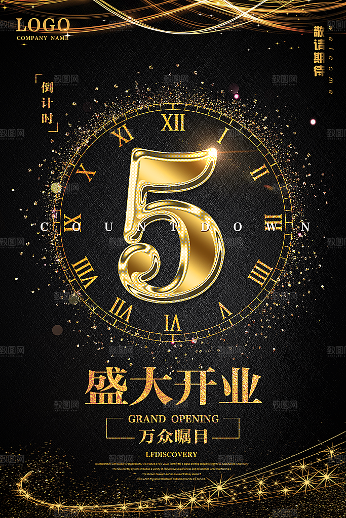 倒计时海报模板PSD文件