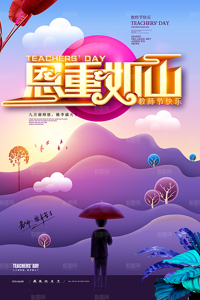 教师节海报素材PSD模板