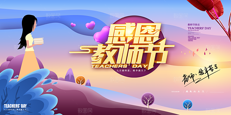 教师节海报素材PSD模板