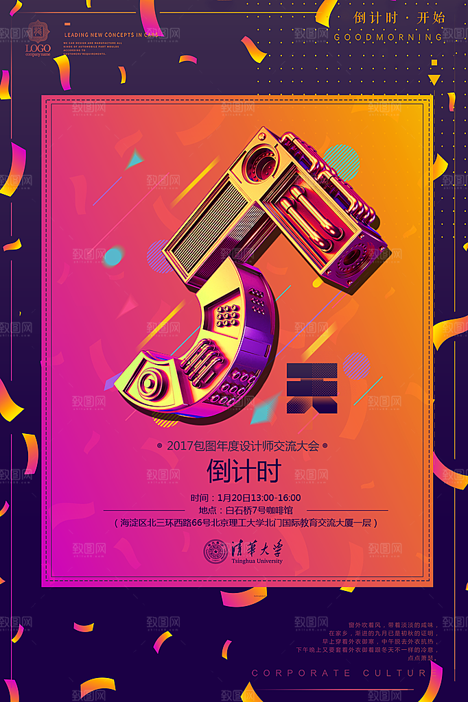 倒计时海报模板PSD文件