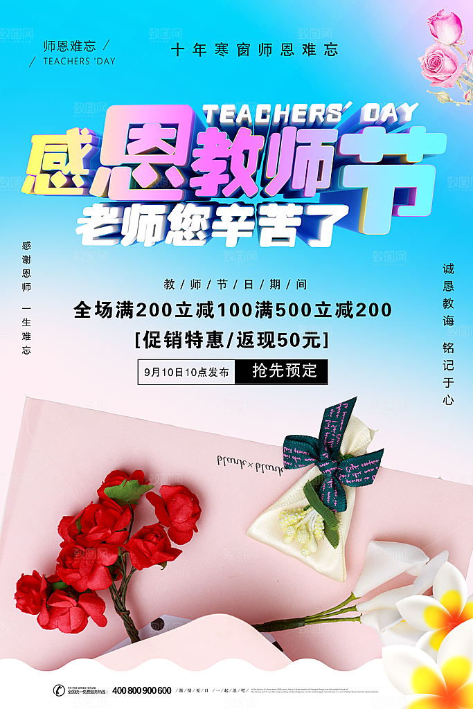 教师节海报素材PSD模板