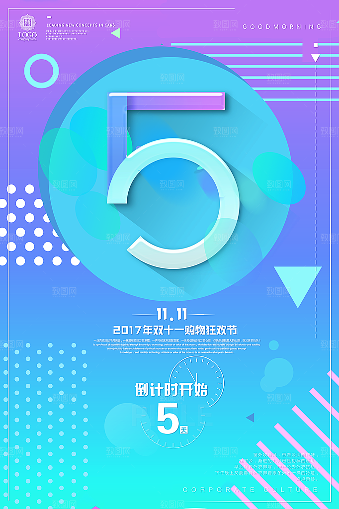 倒计时海报模板PSD文件