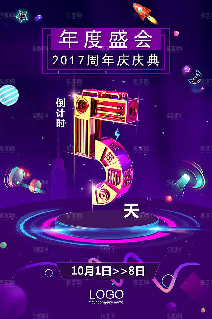 倒计时海报模板PSD文件