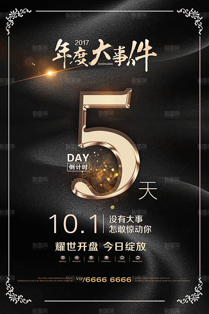 倒计时海报模板PSD文件