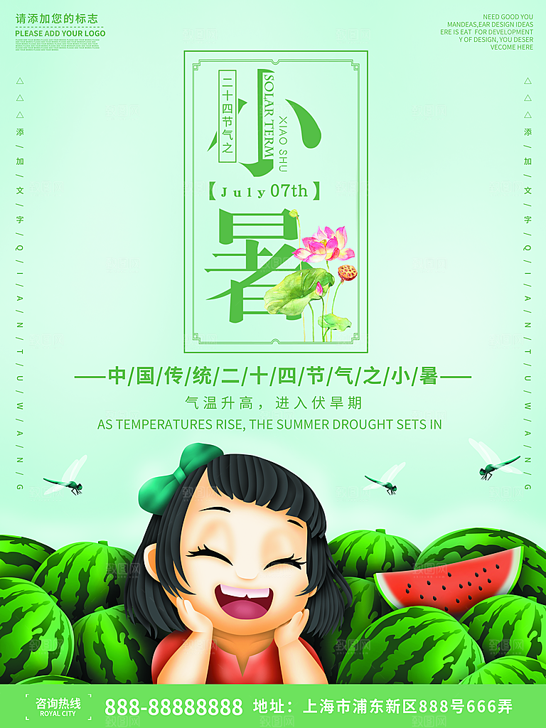 小暑节气简约大气海报