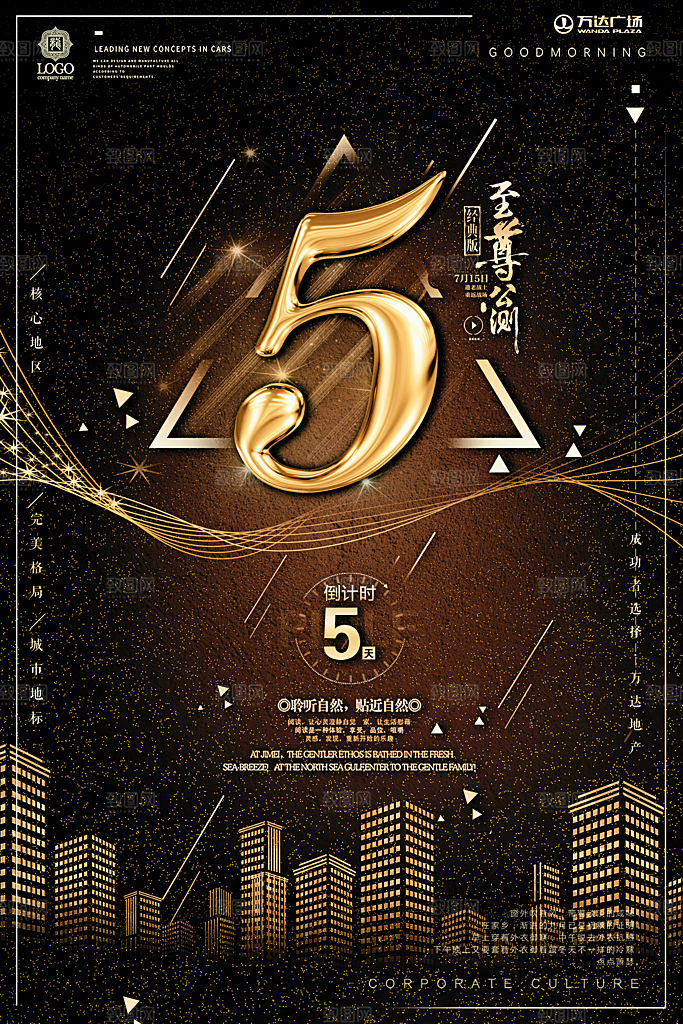 倒计时海报模板PSD文件