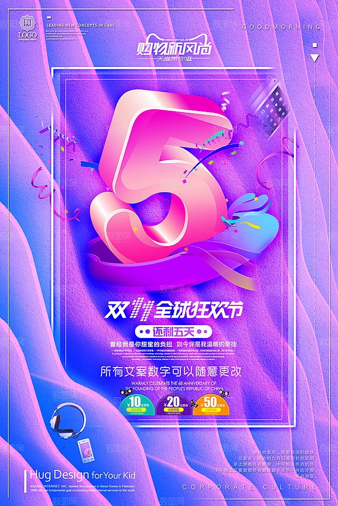 倒计时海报模板PSD文件