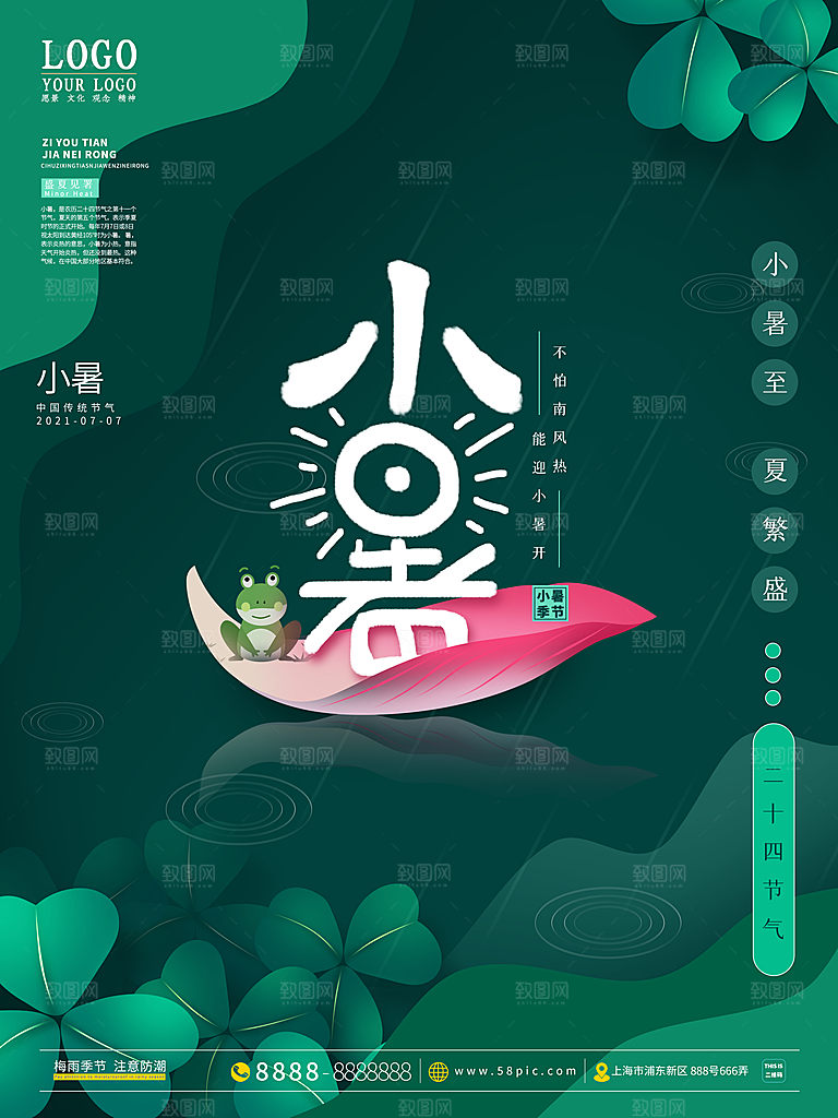 小暑节气简约大气海报