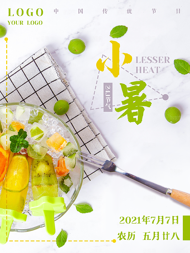 小暑节气简约大气海报