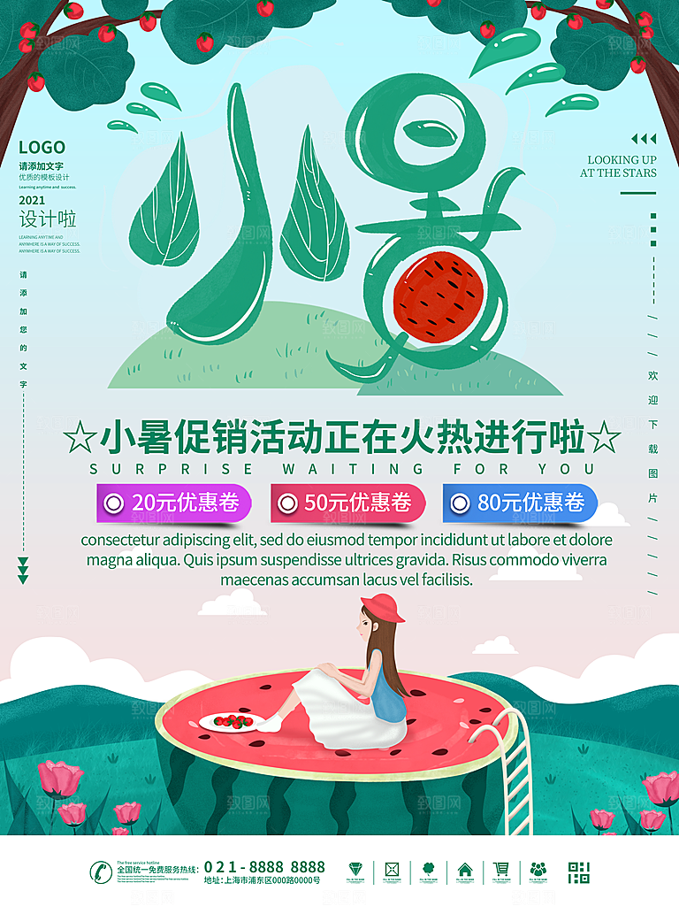 小暑节气简约大气海报