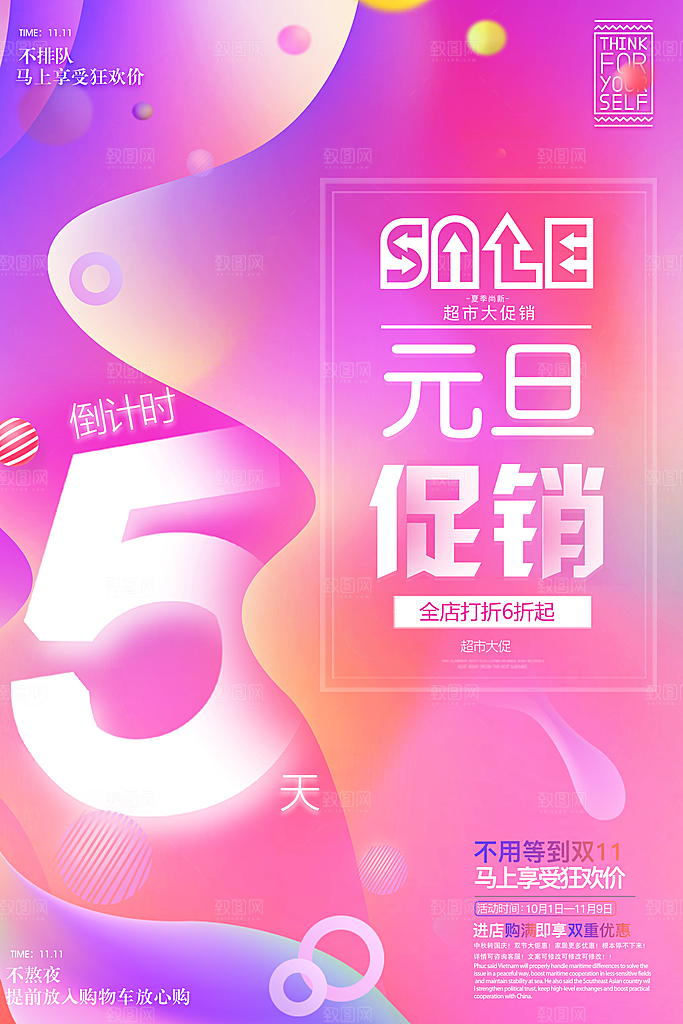 倒计时海报模板PSD文件