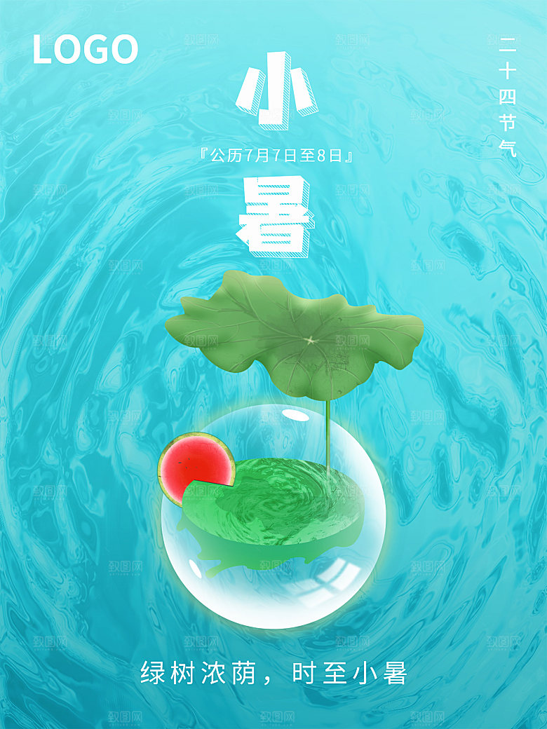 小暑节气简约大气海报