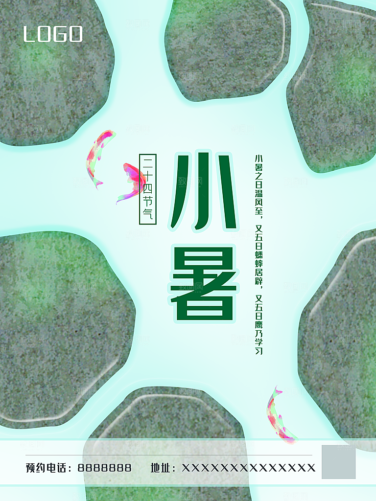 小暑节气简约大气海报