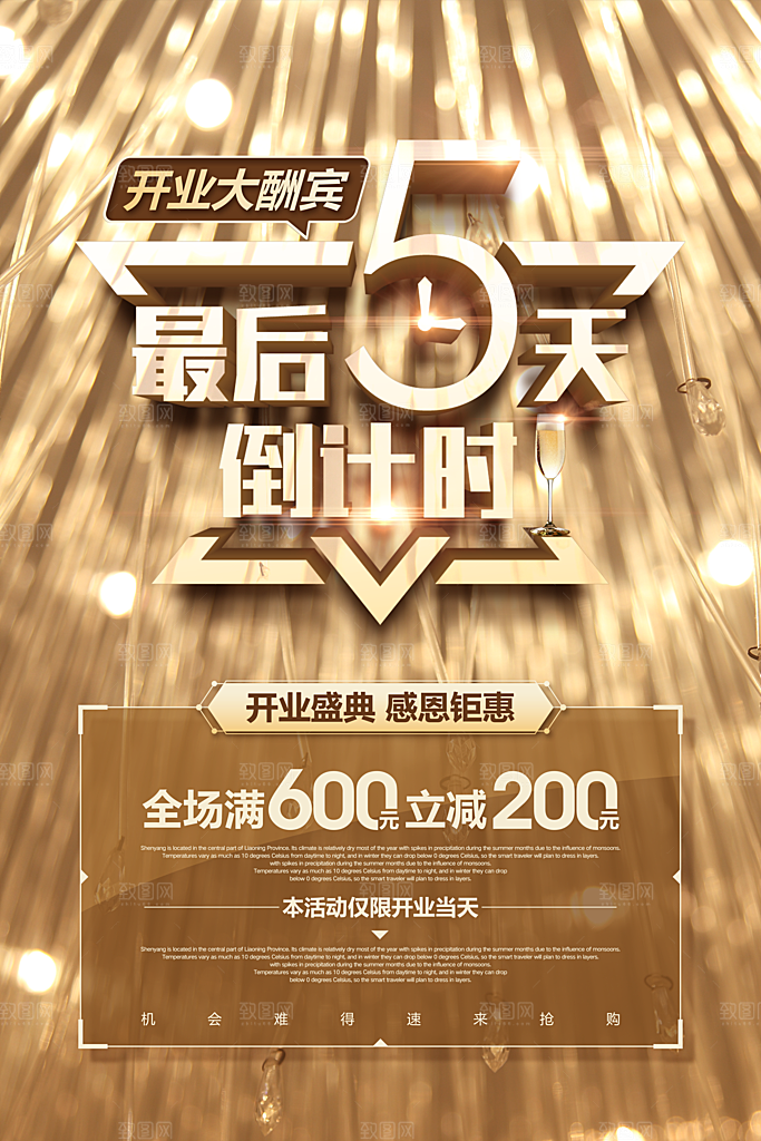 倒计时海报模板PSD文件